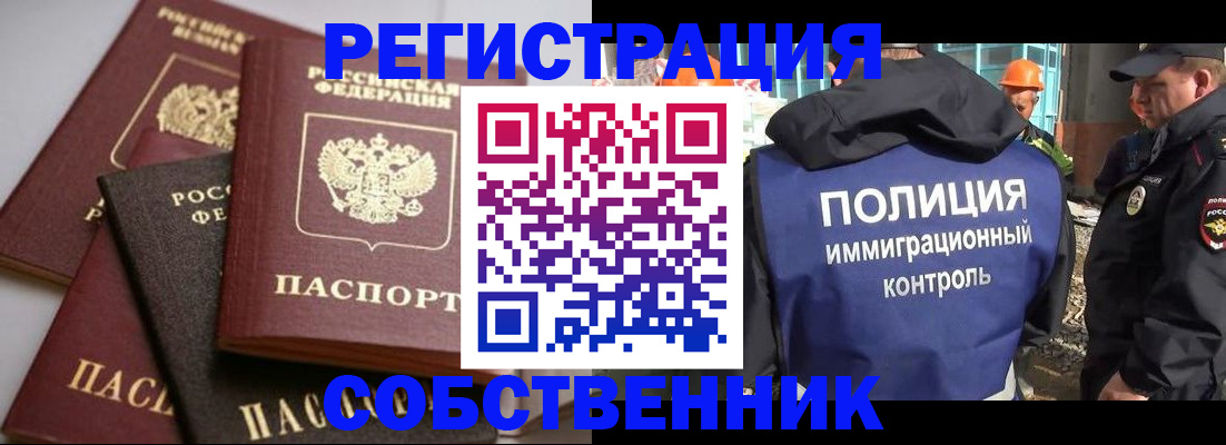 прописка для работы в Тарко-Сале